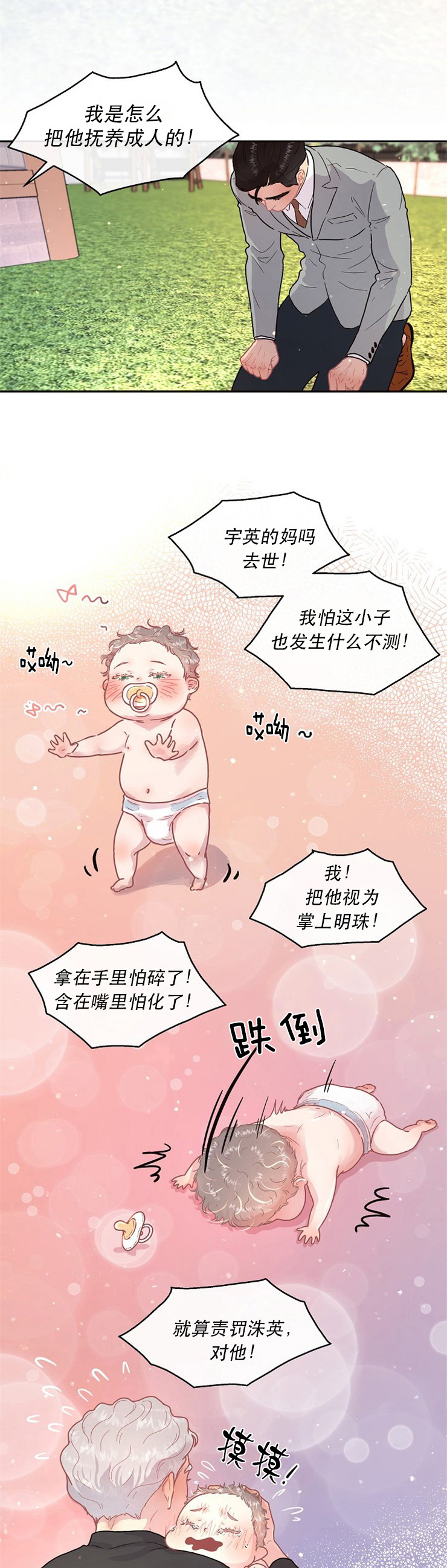 第116话_放水的阿姨9