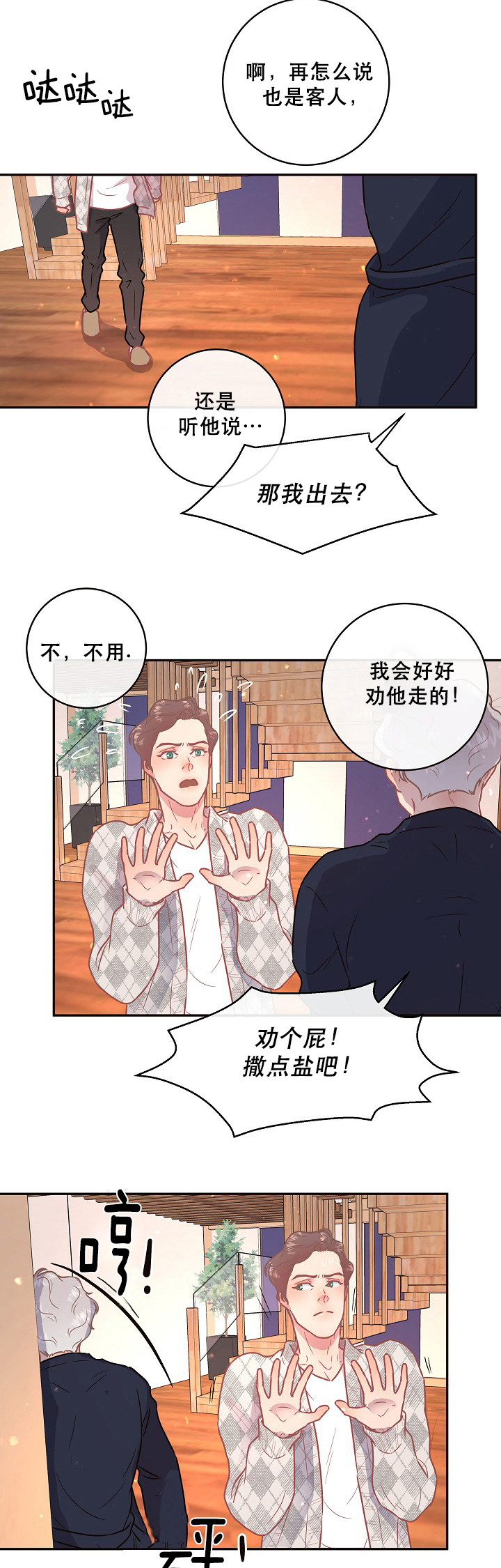 第108话_上门被赶走10