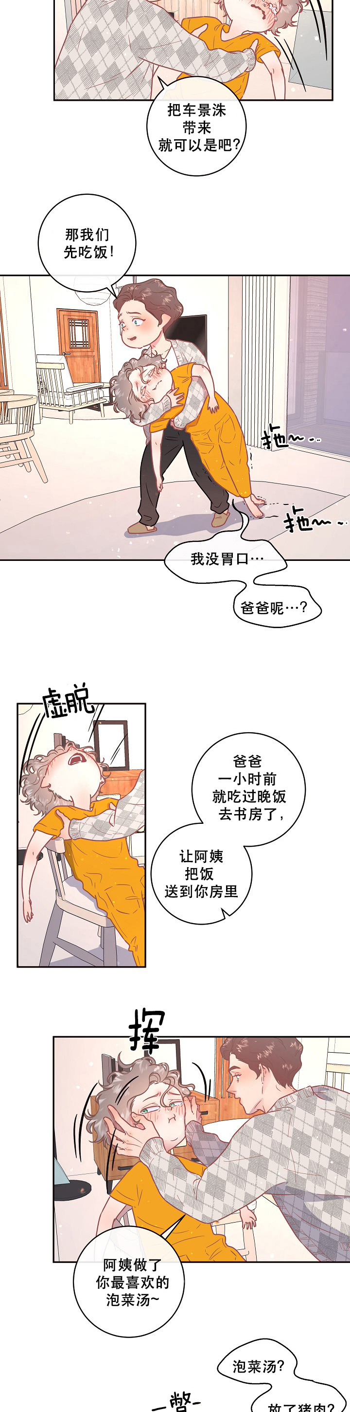 第107话_被拐骗回家4