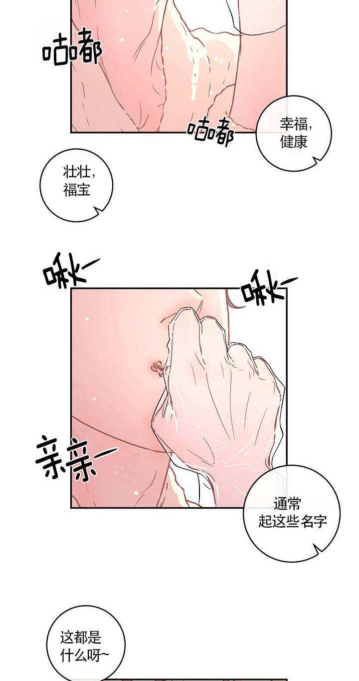 第106话_宝宝的名字1
