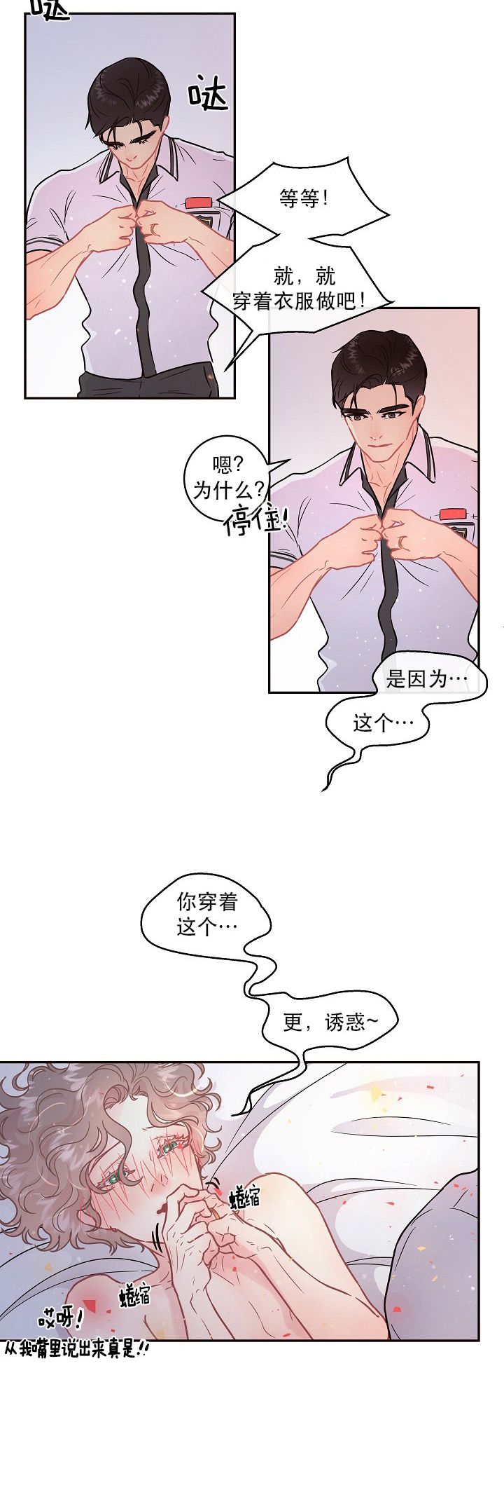 第105话_制服的诱惑2
