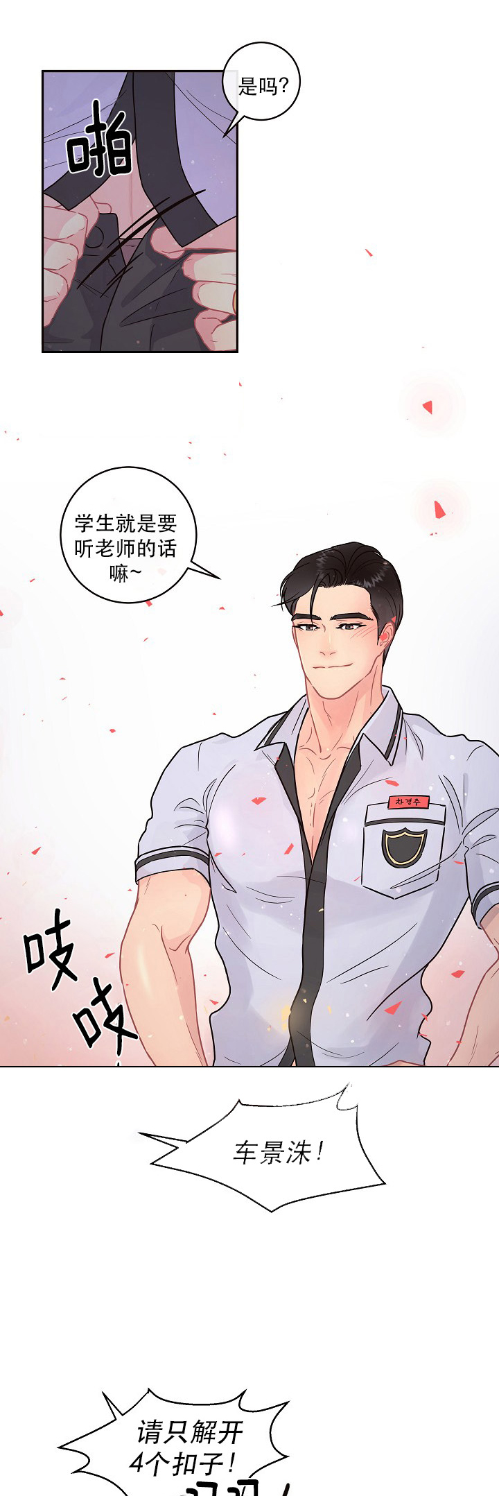 第105话_制服的诱惑3