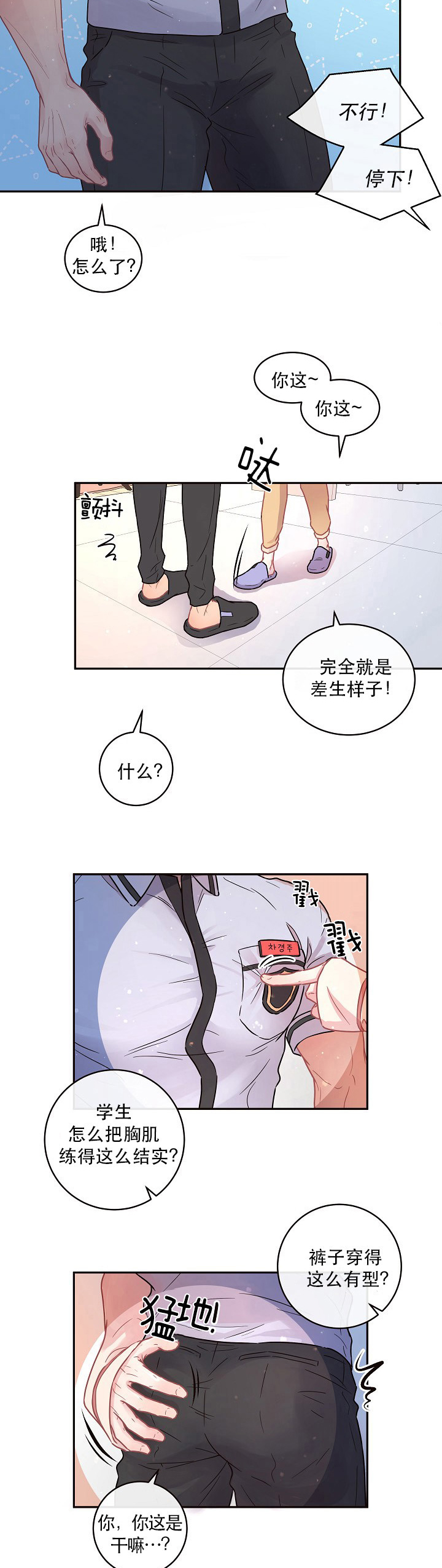 第104话_差生车景洙2