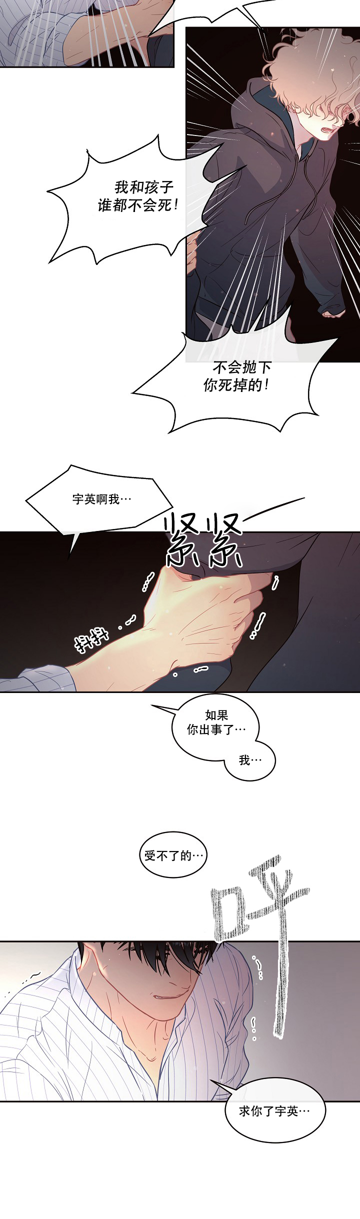 第100话_我不会有事7