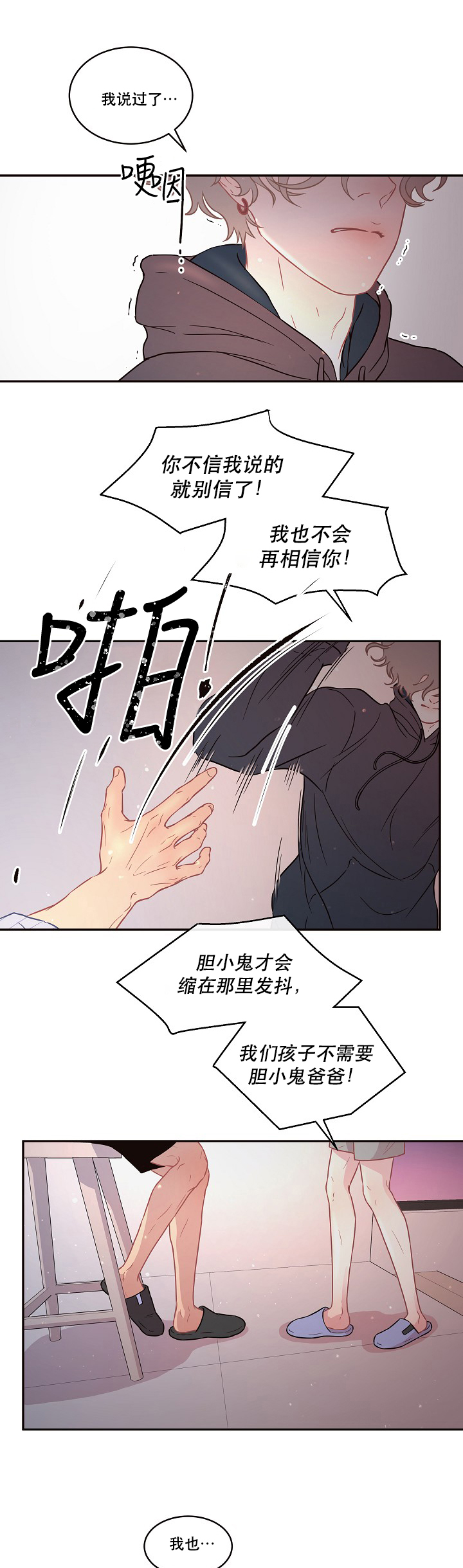 第100话_我不会有事8