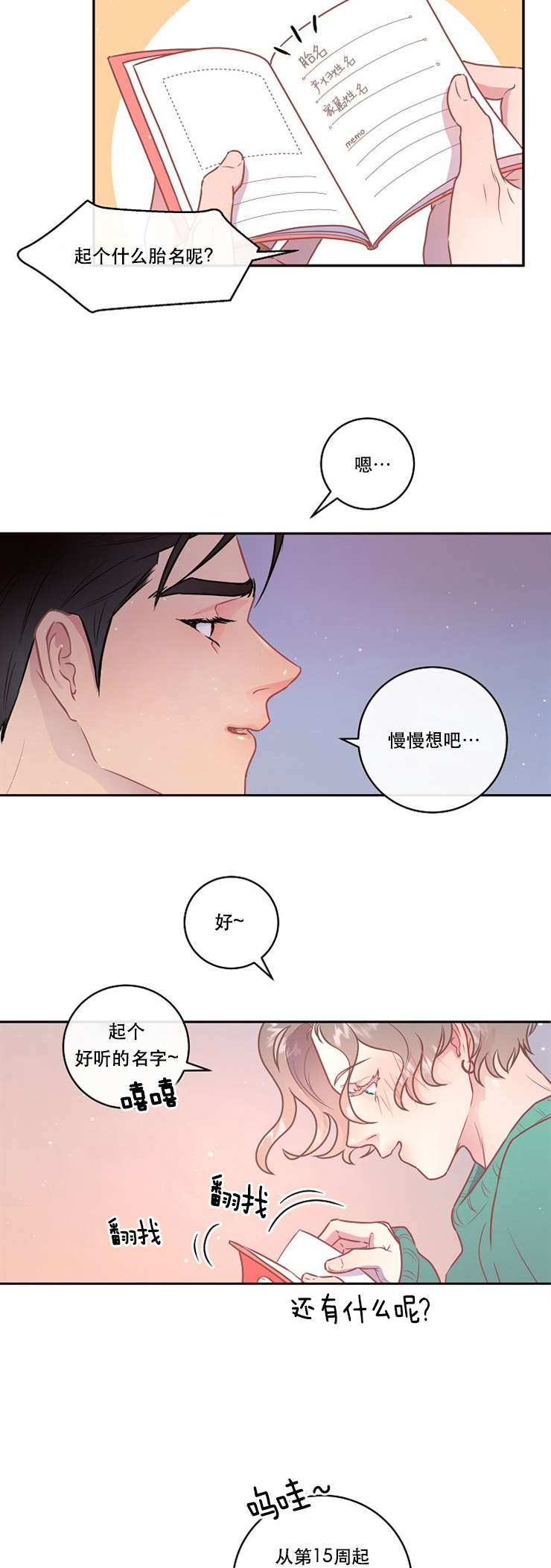 第96话_我们的孩子4