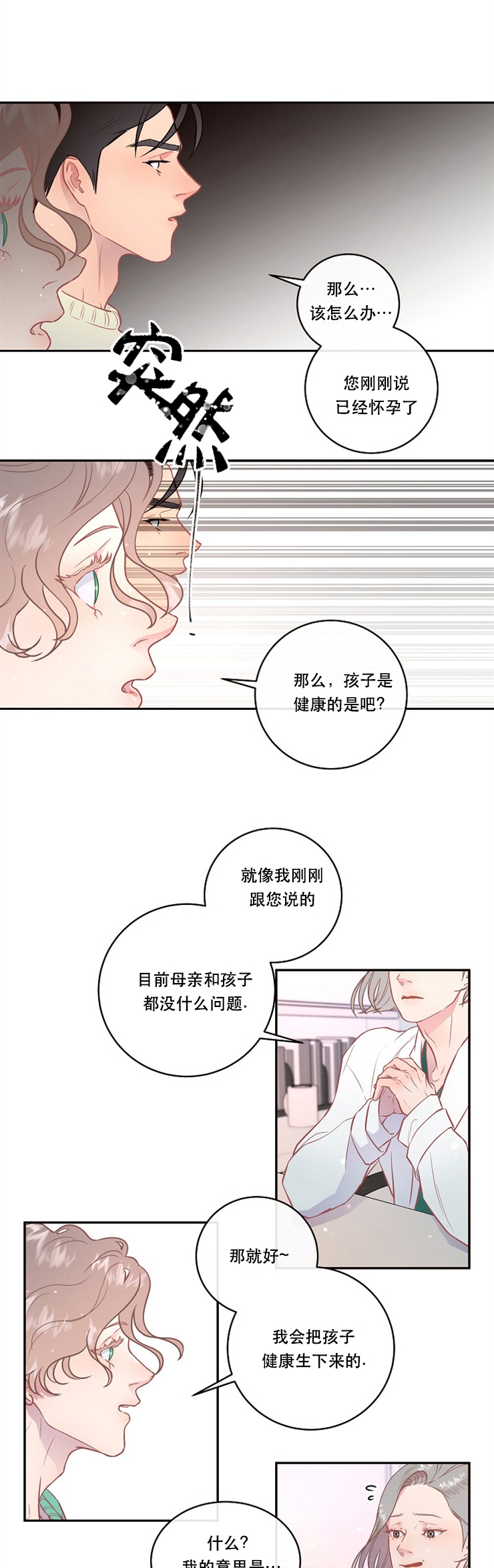 第95话_隐性omega4