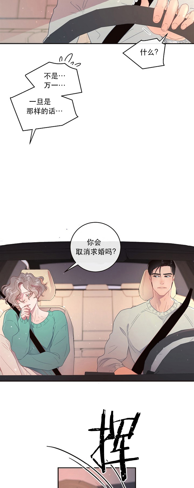第94话_想跟你结婚1