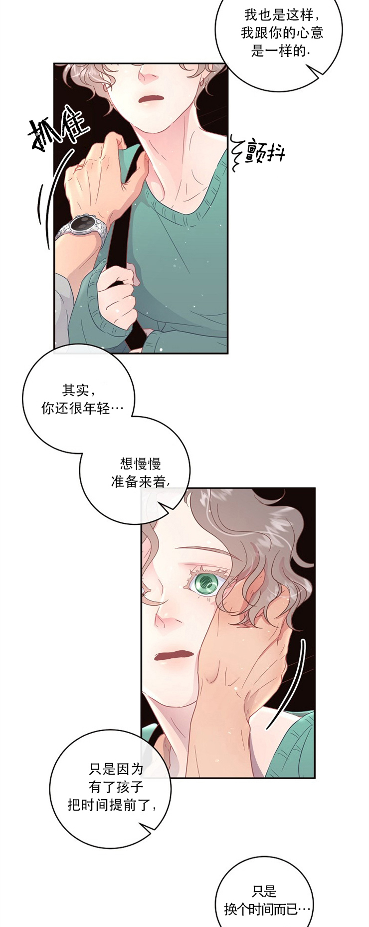 第94话_想跟你结婚4