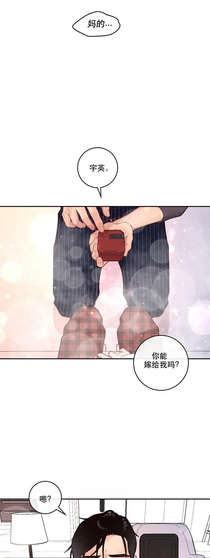 第91话_求婚（第二季完）5