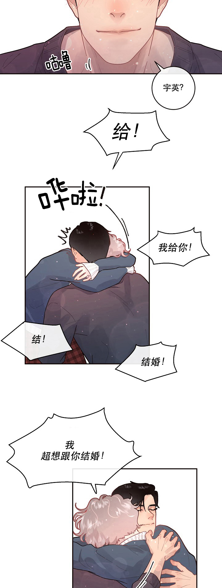 第91话_求婚（第二季完）8