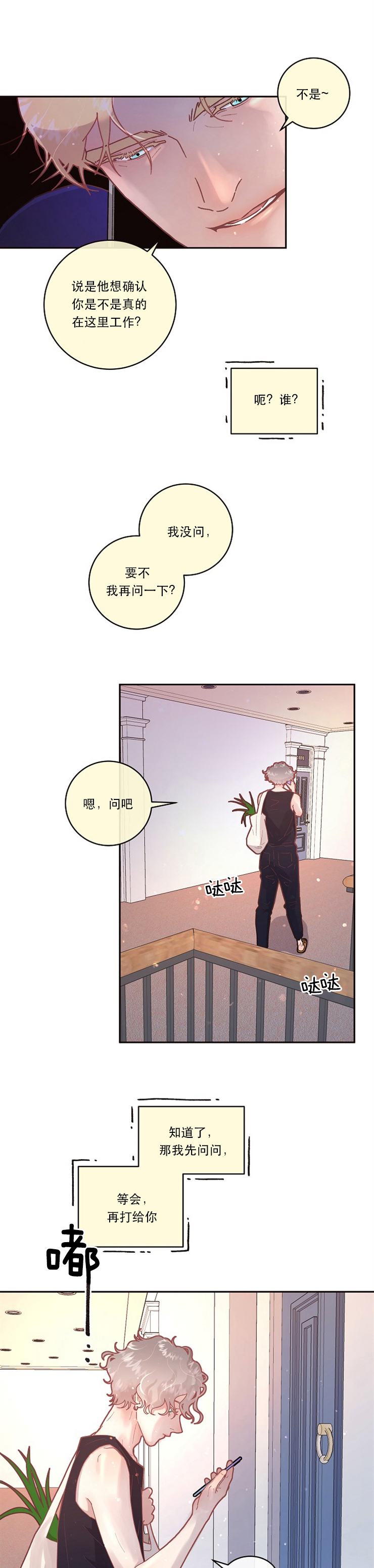 第88话_调查8