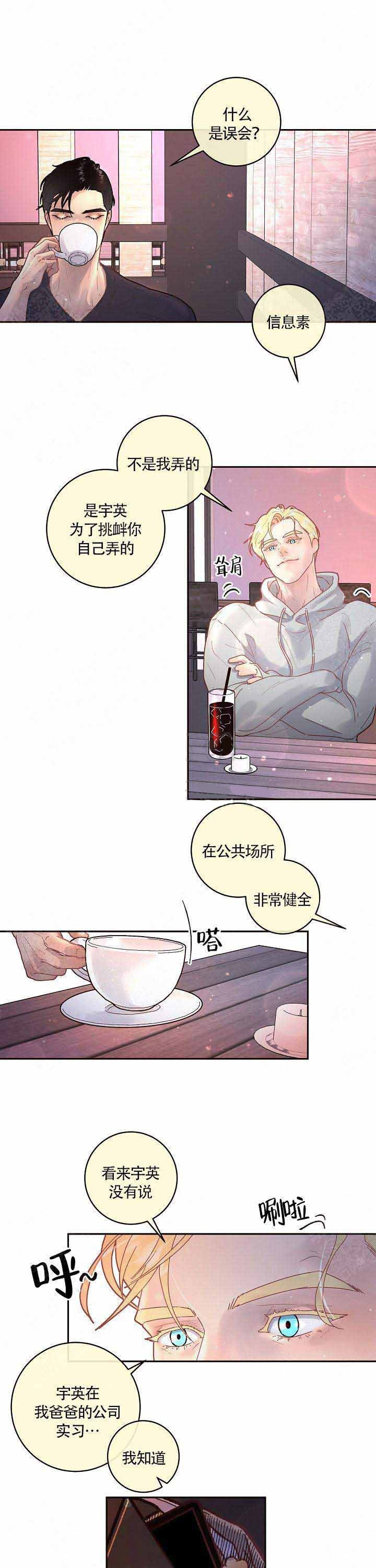第83话_你是什么心意8