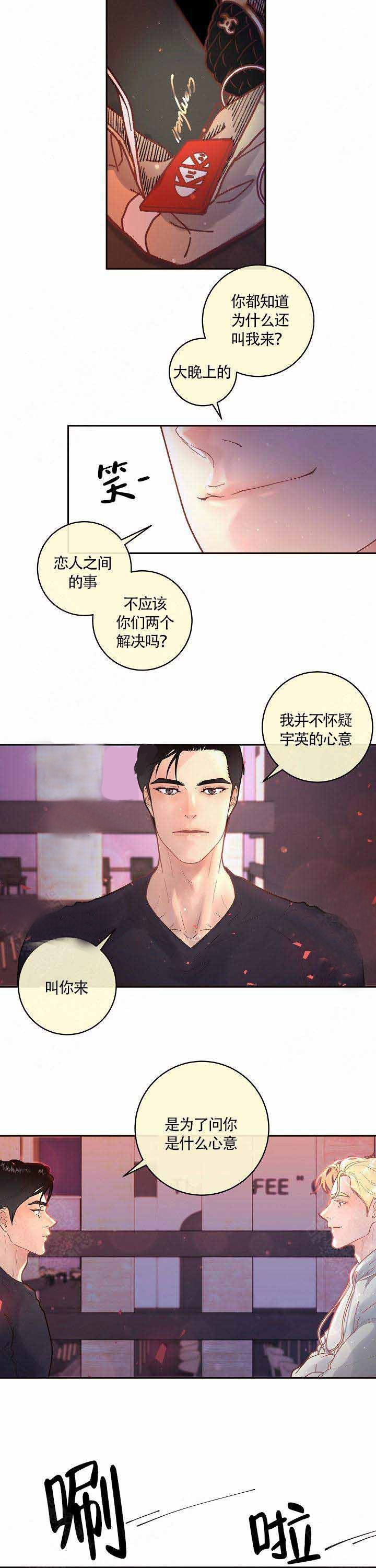 第83话_你是什么心意9