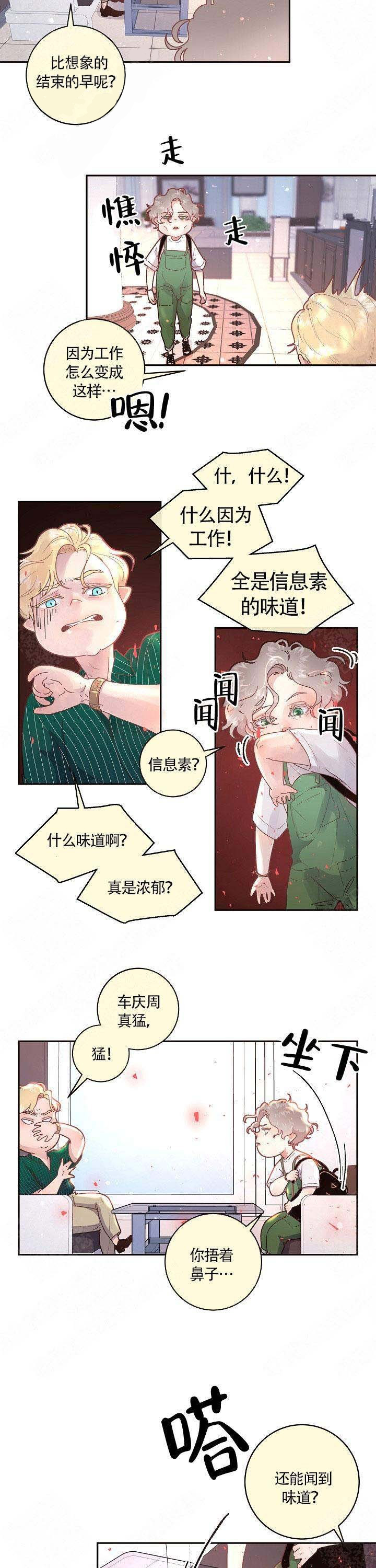 第81话_信息素的味道5