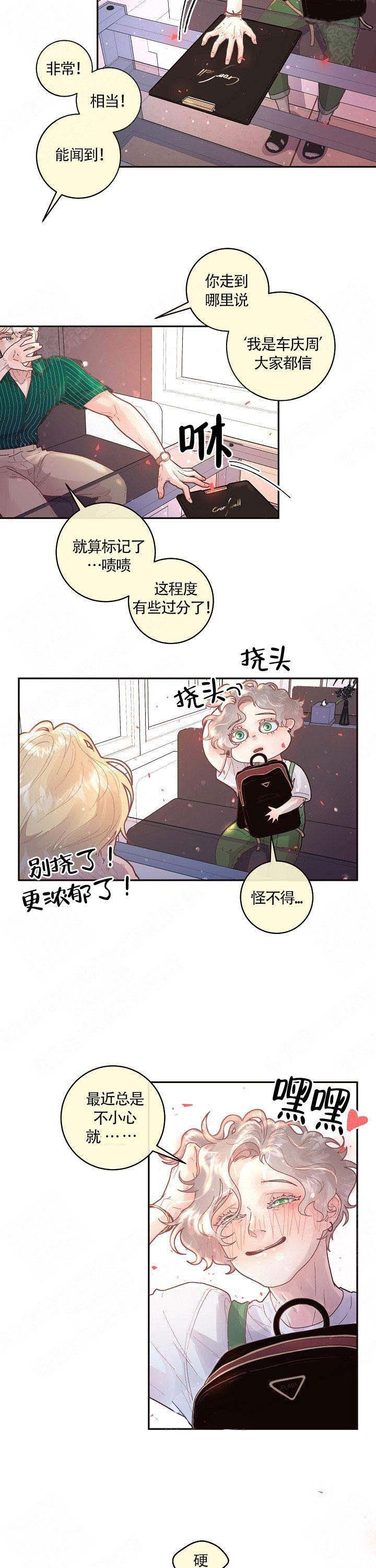 第81话_信息素的味道6