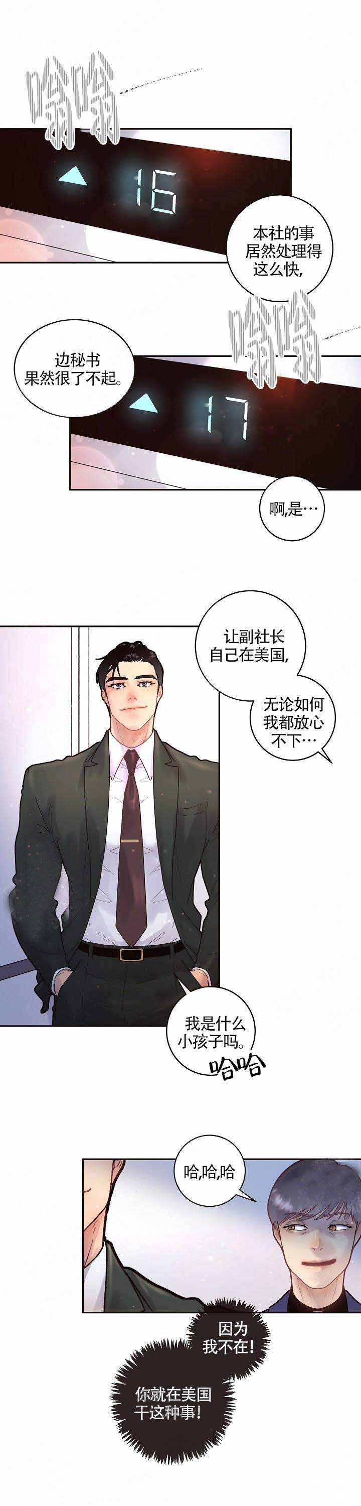 第79话_边秘书的愤怒11