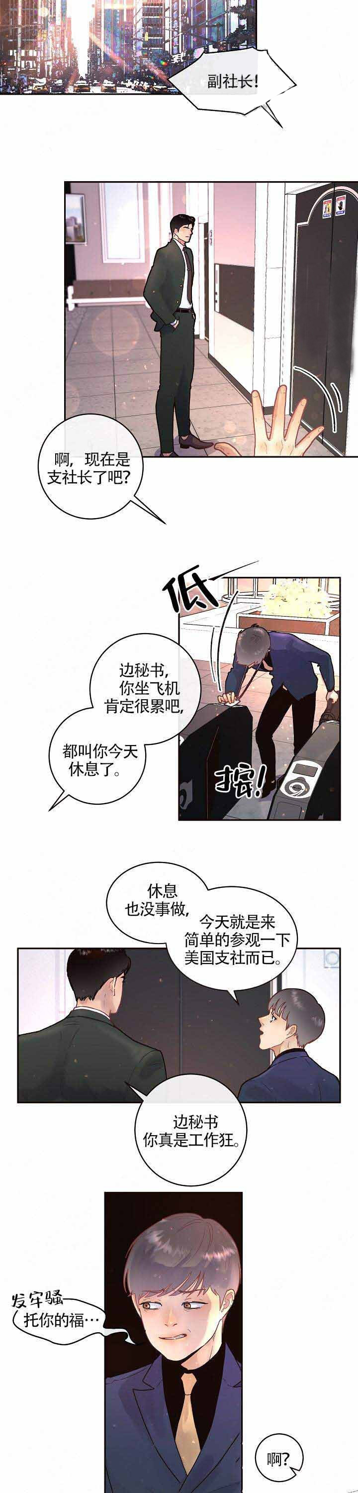 第79话_边秘书的愤怒9