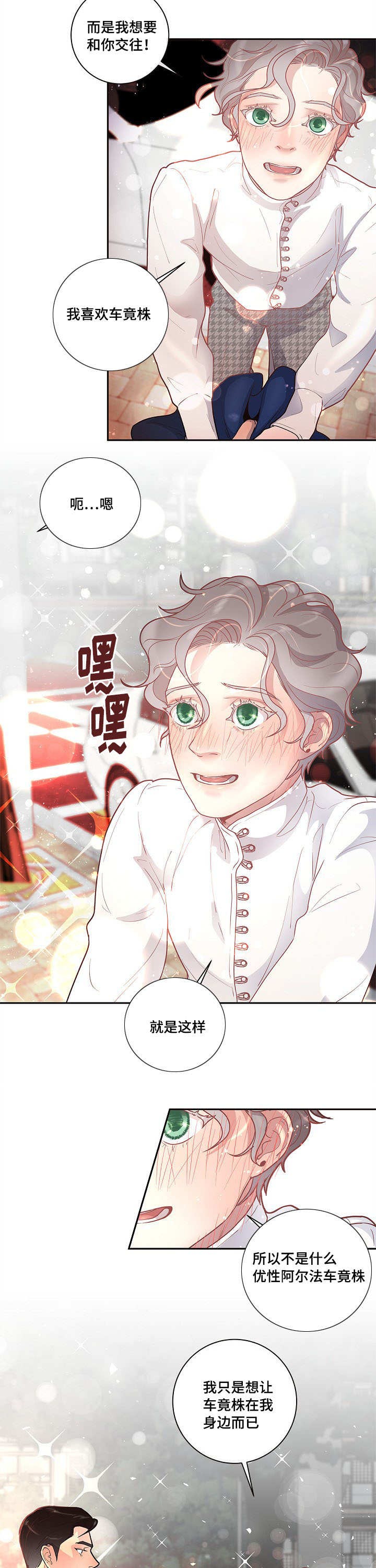 第33话_只是喜欢你3