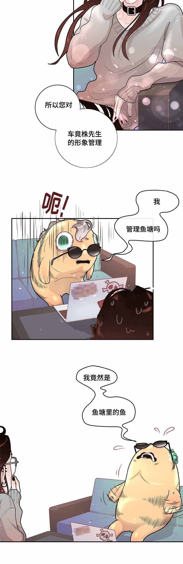 第28话_鱼塘里的鱼10