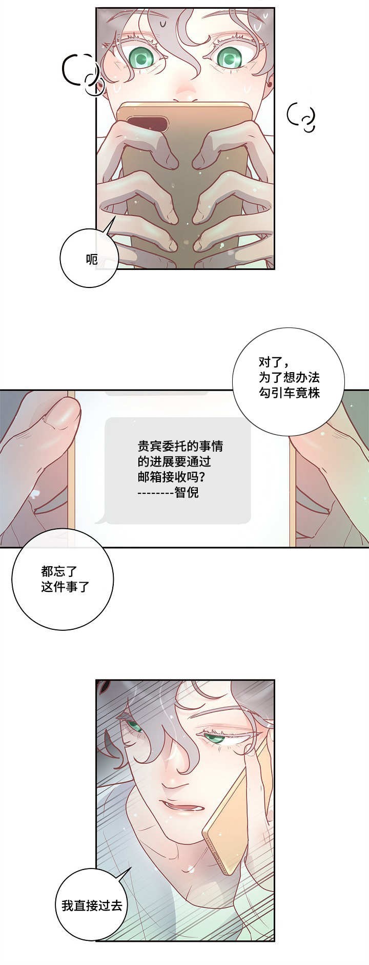第28话_鱼塘里的鱼3