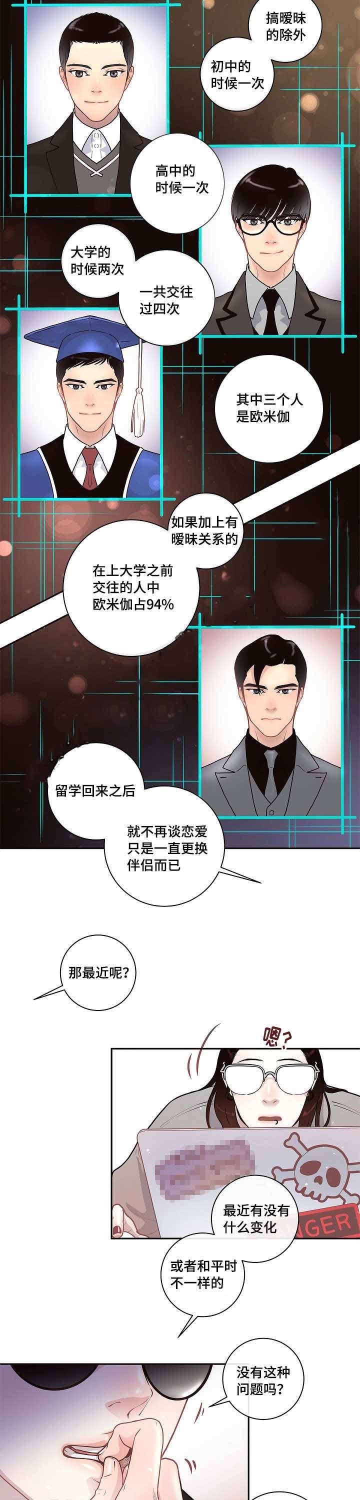 第28话_鱼塘里的鱼6