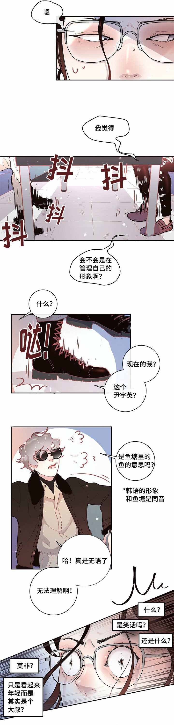 第28话_鱼塘里的鱼8