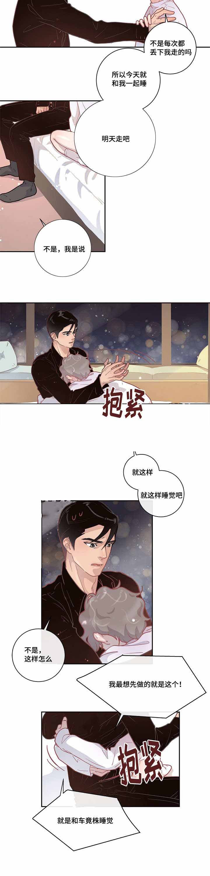 第23话_一起睡觉4
