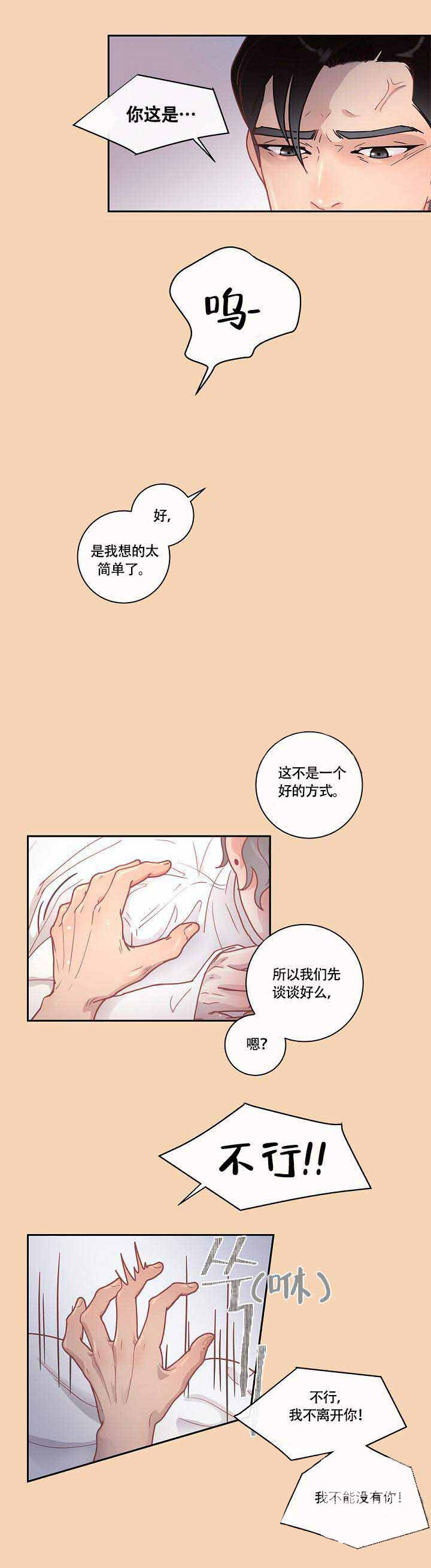 第19话_不能没有你5