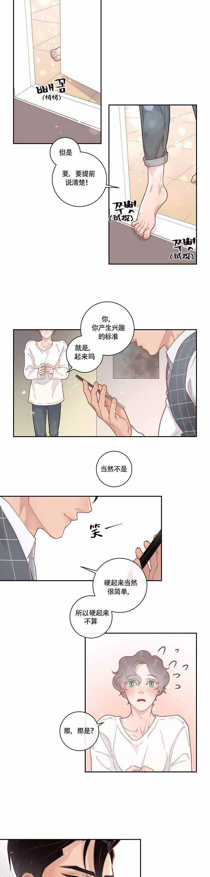 第18话_尝试6