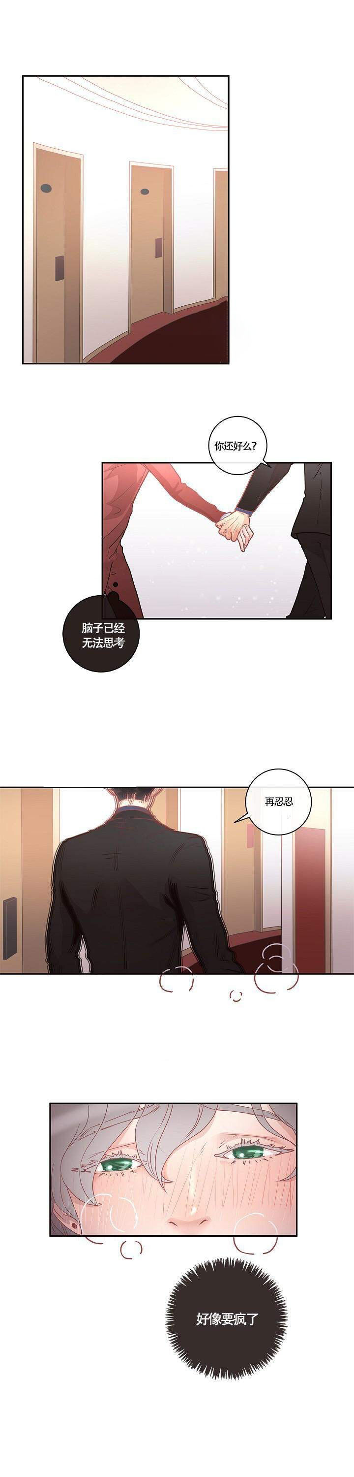 第8话_要疯了0