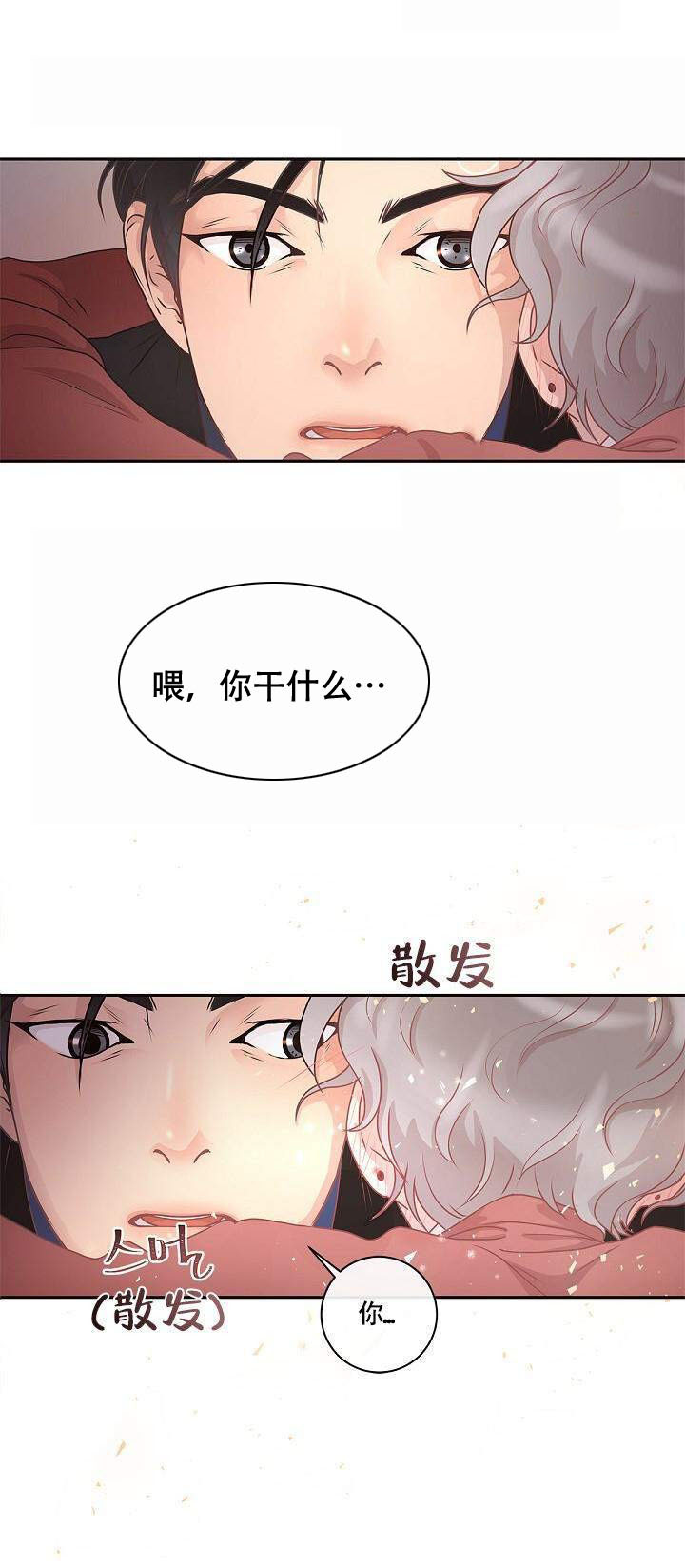 第8话_要疯了3