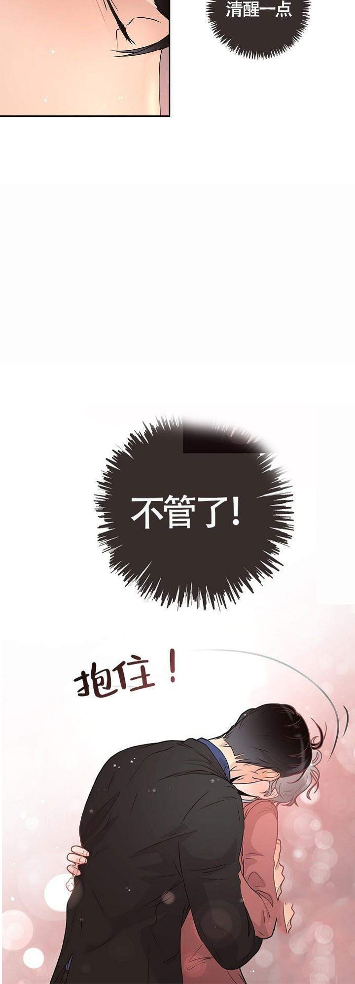第8话_要疯了6