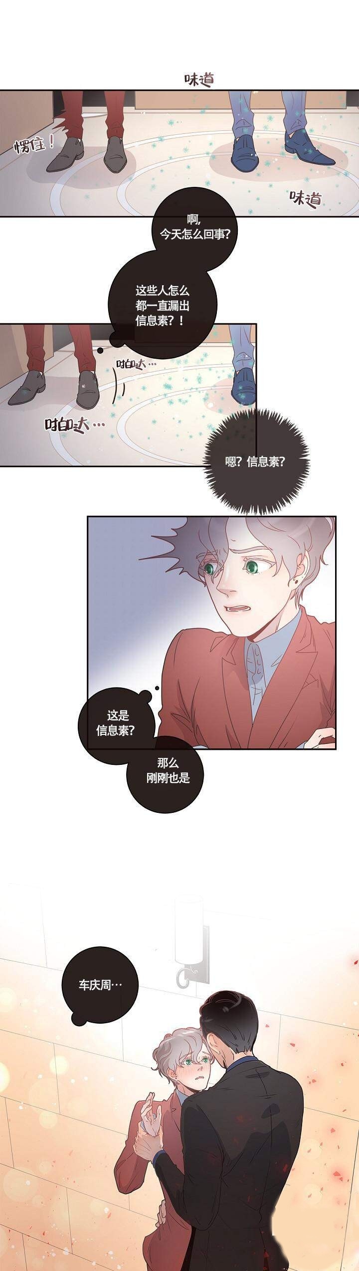 第7话_信息素0
