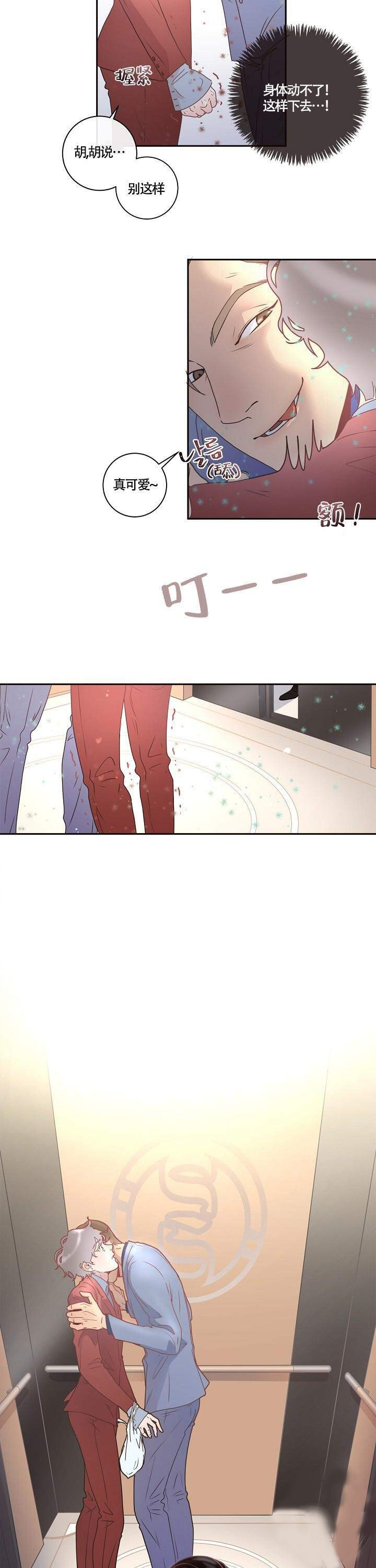 第7话_信息素3