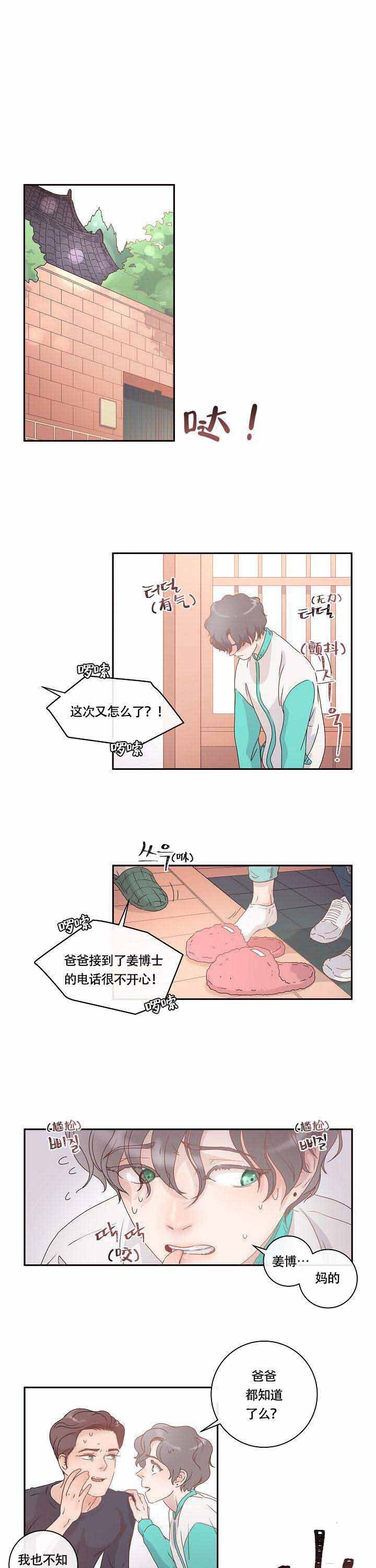 第3话_那个alpha是谁2