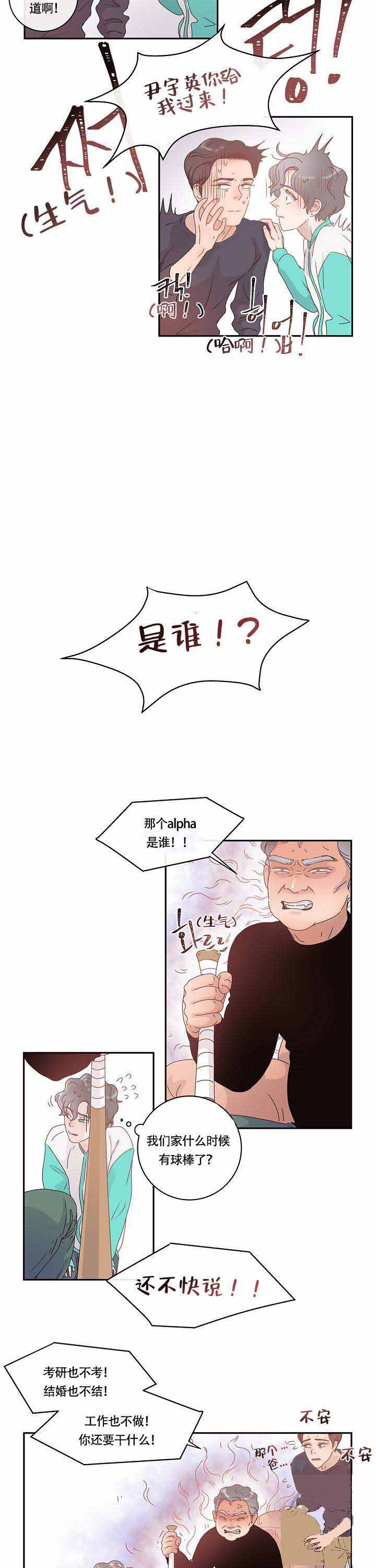 第3话_那个alpha是谁3