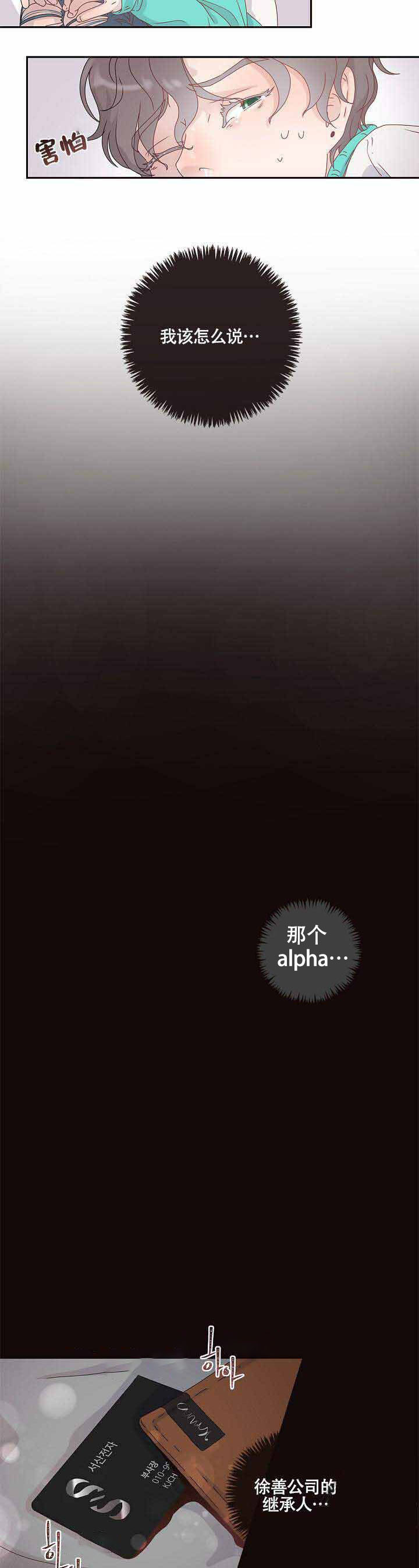 第3话_那个alpha是谁5