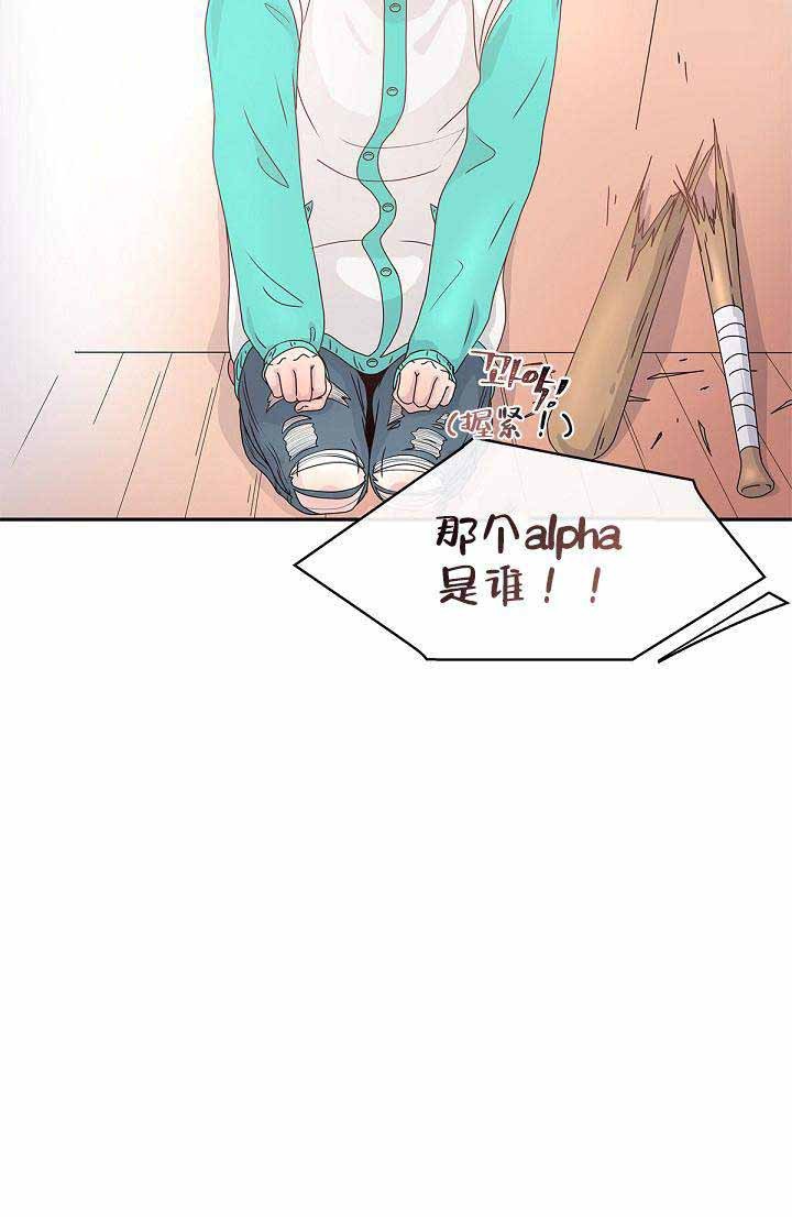 第3话_那个alpha是谁8