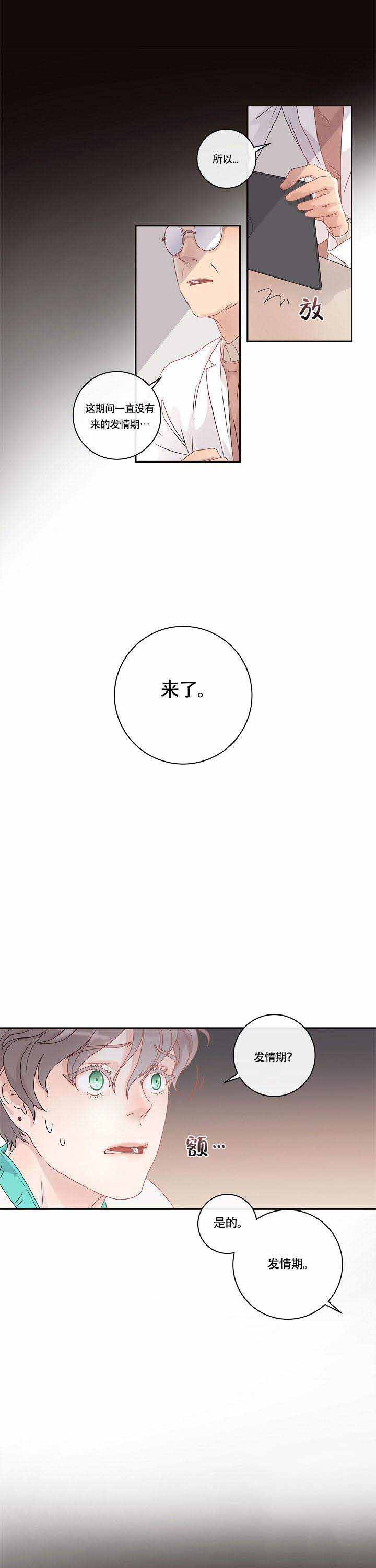 第2话_发情期2