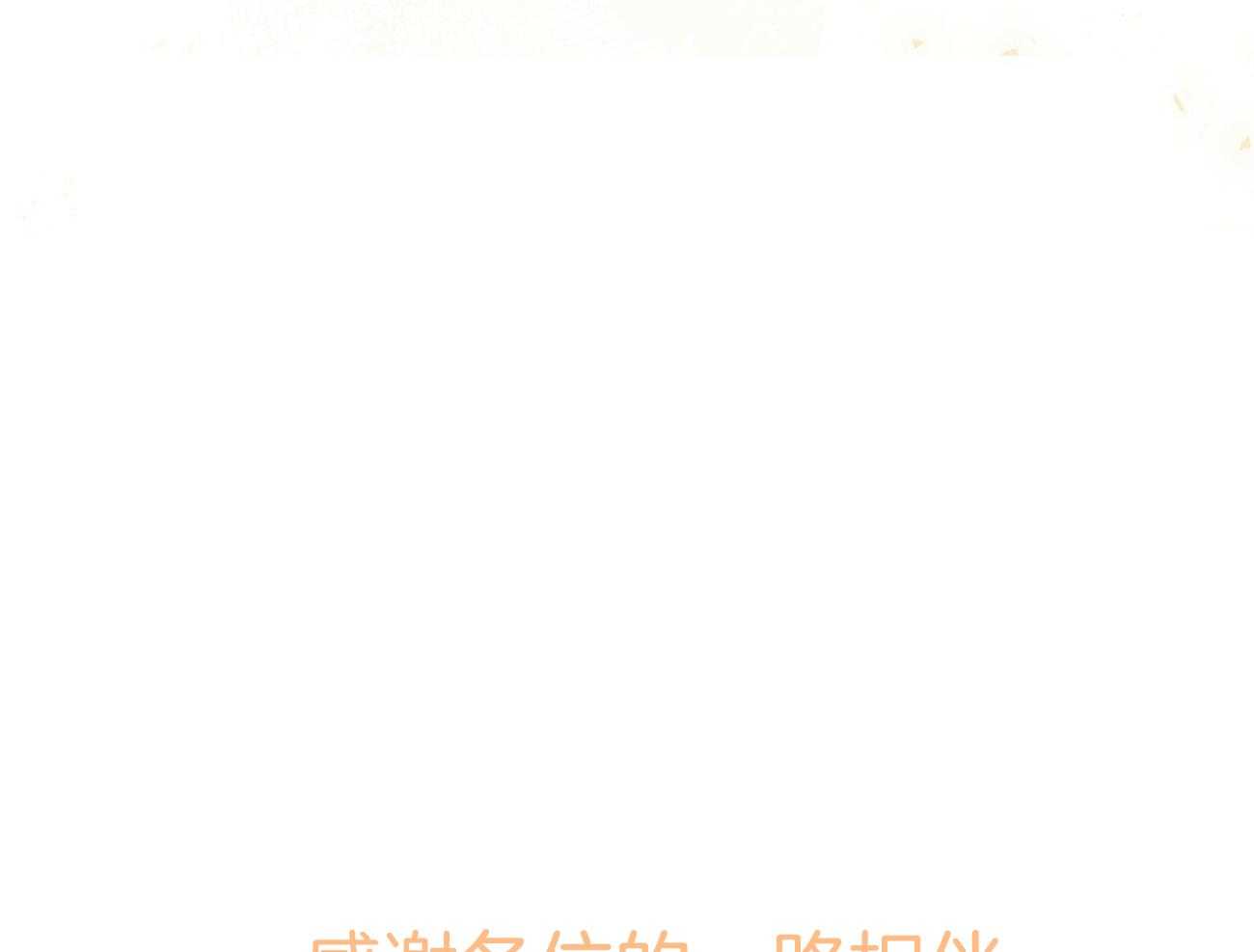 第151话_相伴之约（剧终）45
