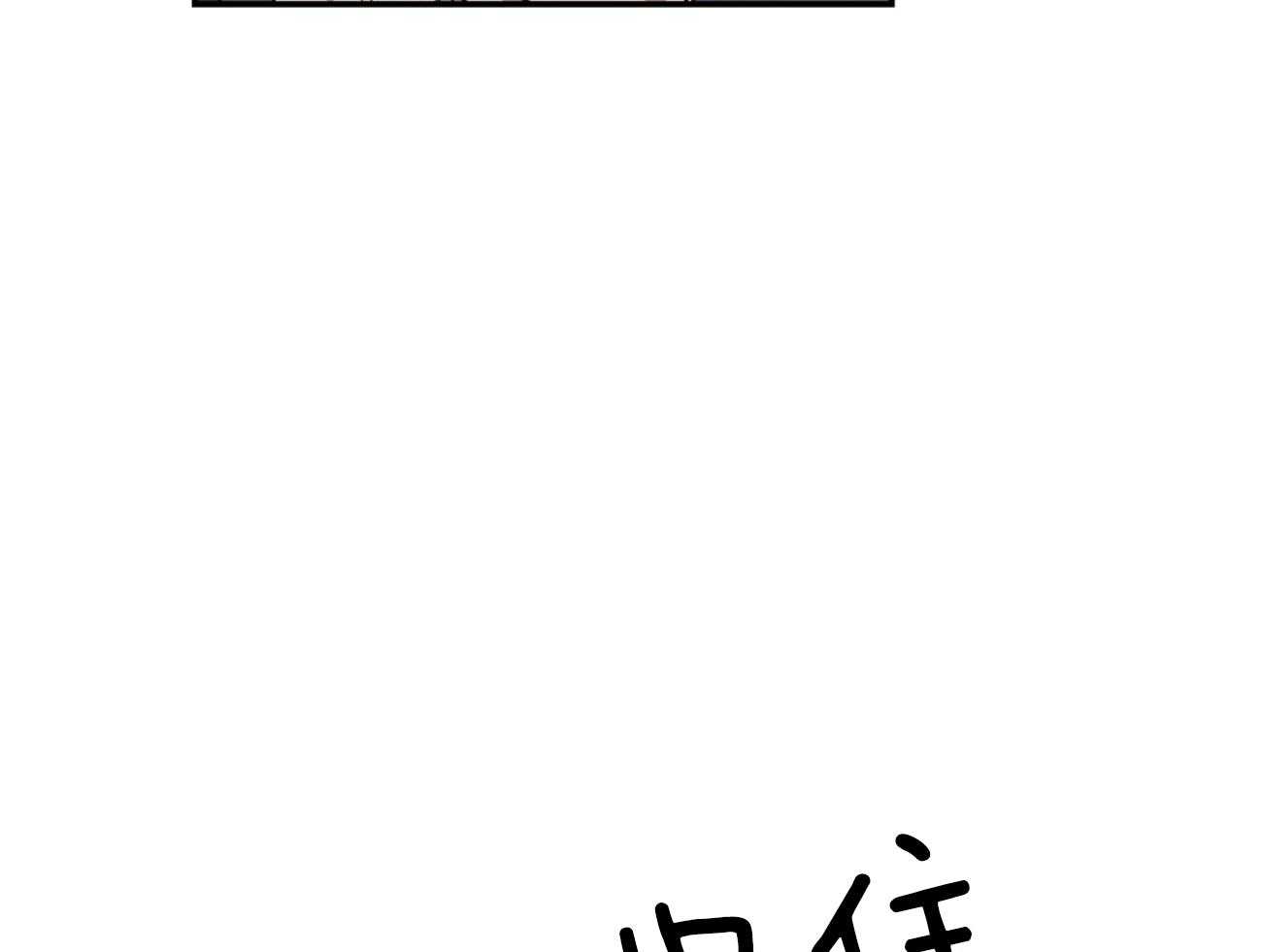 第134话_再也不怕了（正文完）57