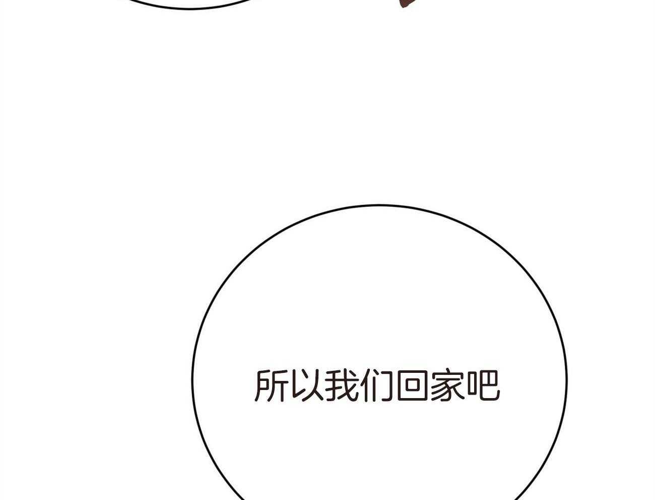 第132话_一起回家69