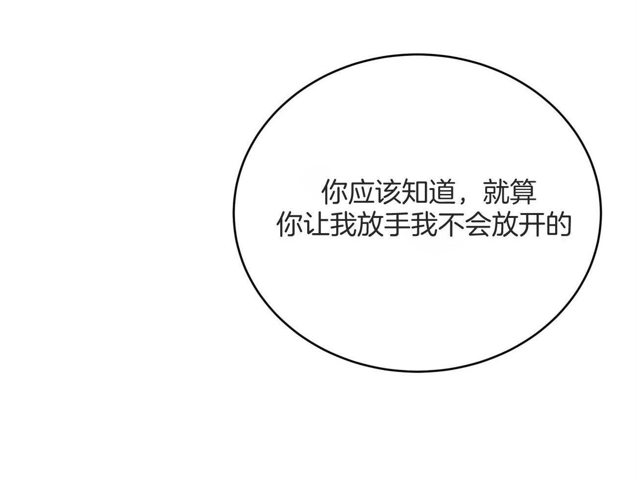 第129话_绝不会放手20