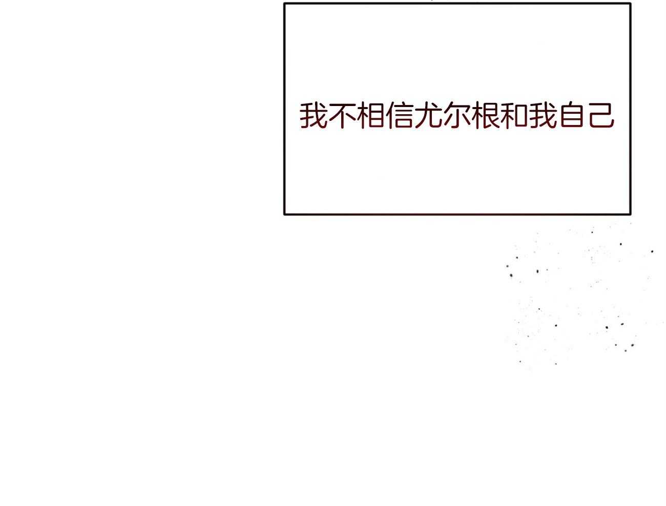 第127话_尤尔根，我想你。20