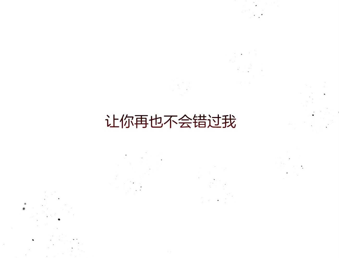 第127话_尤尔根，我想你。24