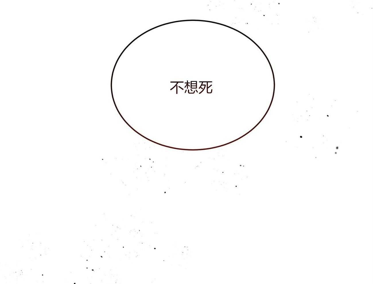 第124话_我还不想死65