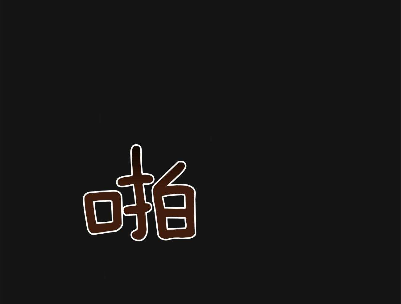 第112话_成功率最高的方法9