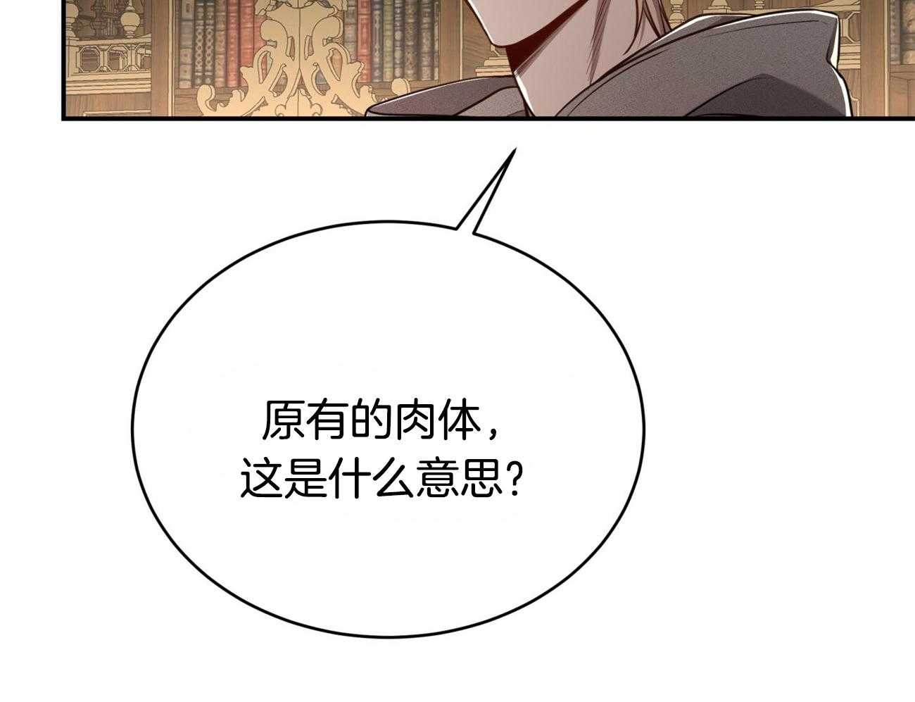 第110话_继承肉体63
