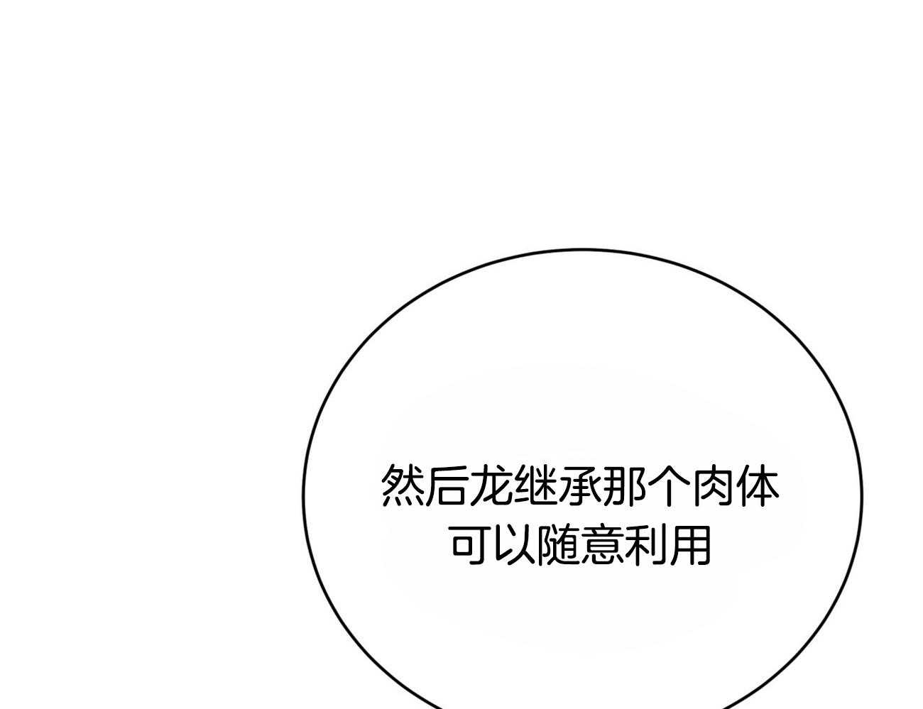 第110话_继承肉体69